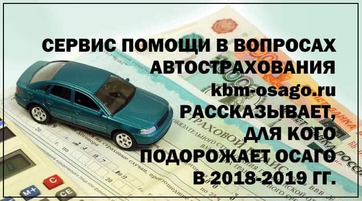 Когда подорожает осаго и на сколько в 2018 Когда подорожает осаго и на сколько в 2018